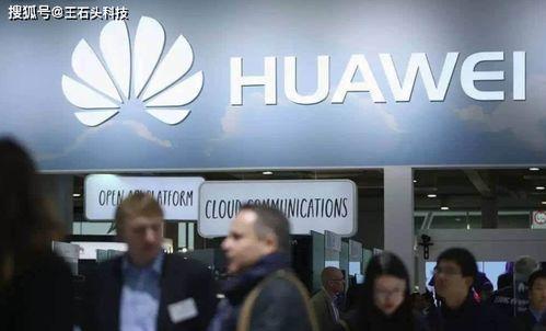 美国华为最新爆料,揭秘美国华为的神秘技术突破与未来战略布局”  第2张