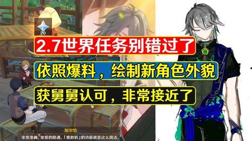 原神最新爆料舅舅是谁,舅舅身份成谜，玩家热议  第2张